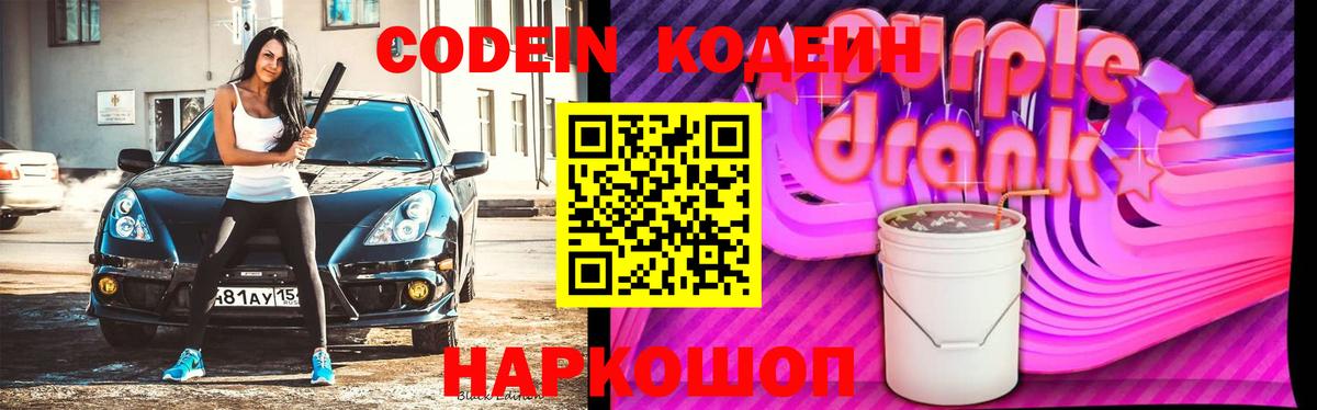 Кодеиновый сироп Lean напиток Lean (лин)  Codein напиток Lean (лин)  Долгопрудный  Вход с VPN 