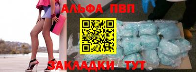 альфа пвп Белорецк