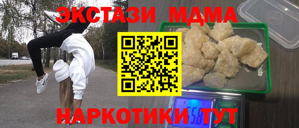 MDMA кристаллы Долгопрудный