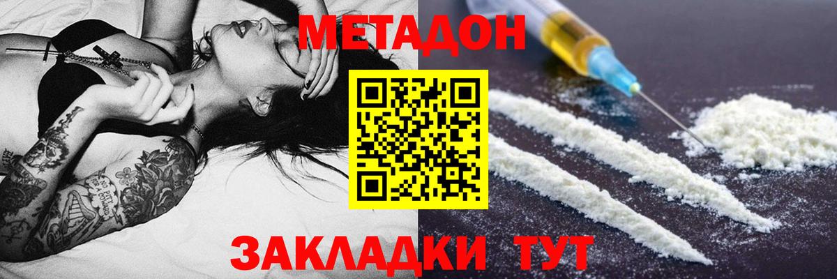 Метадон белоснежный Долгопрудный