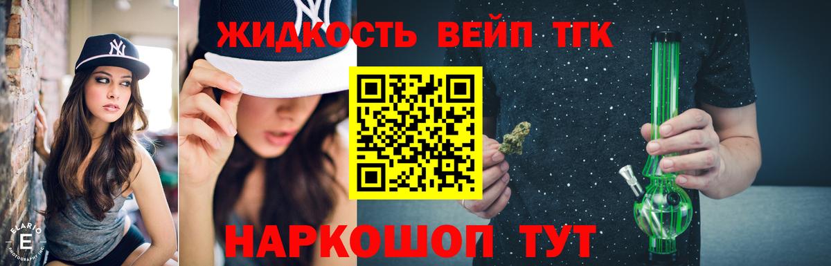 Дистиллят ТГК вейп Долгопрудный